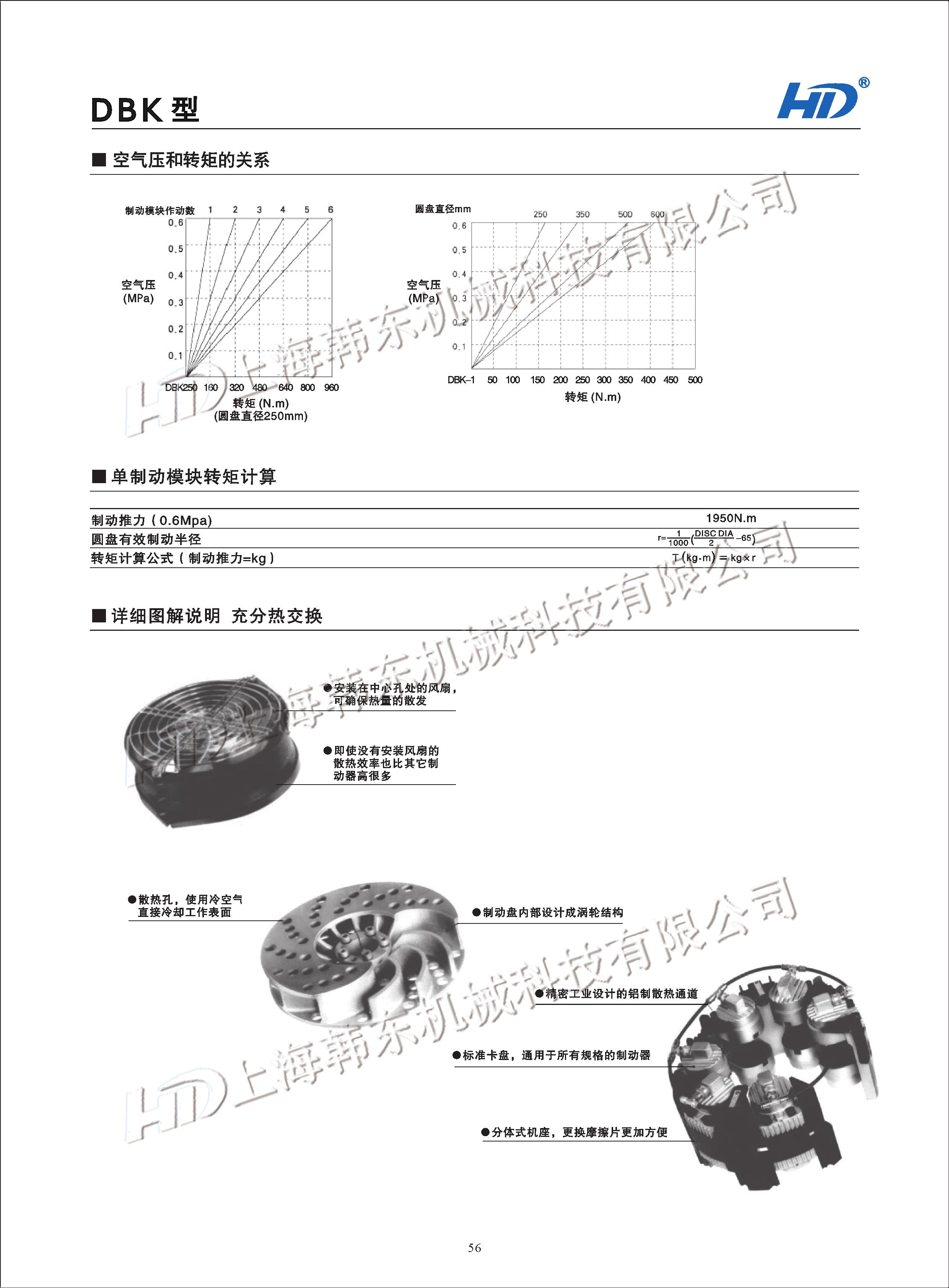 多點式氣動剎車DBK型產(chǎn)品參數(shù)表