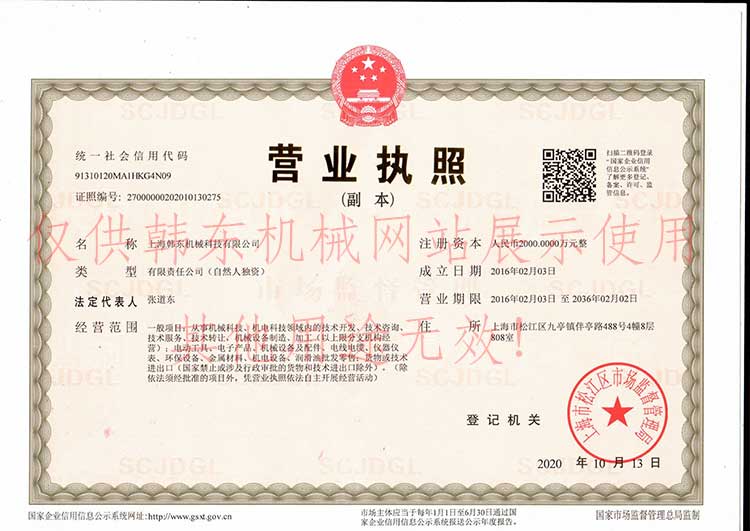 韓東機(jī)械營(yíng)業(yè)執(zhí)照